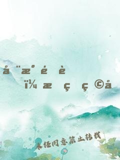 全民逃荒，我的物品能合成